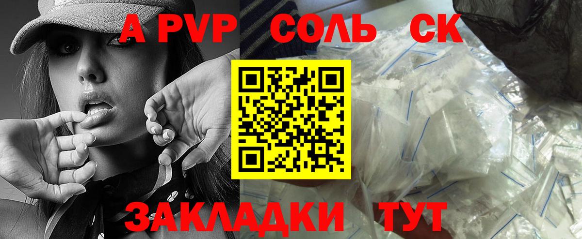 Alfa_PVP Соль Дубна