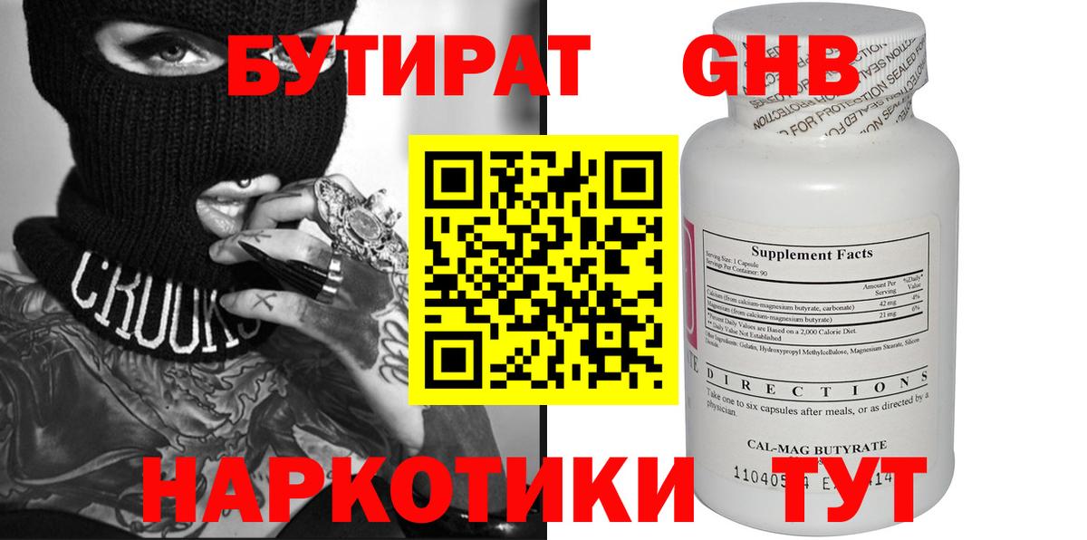 Бутират вода Дубна