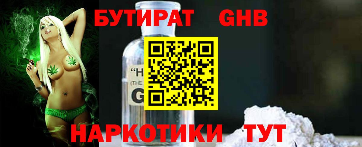 Бутират 99%  Вход с VPN  Дубна 