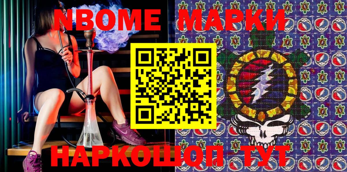 Марки 25I-NBOMe 1500мкг Дубна