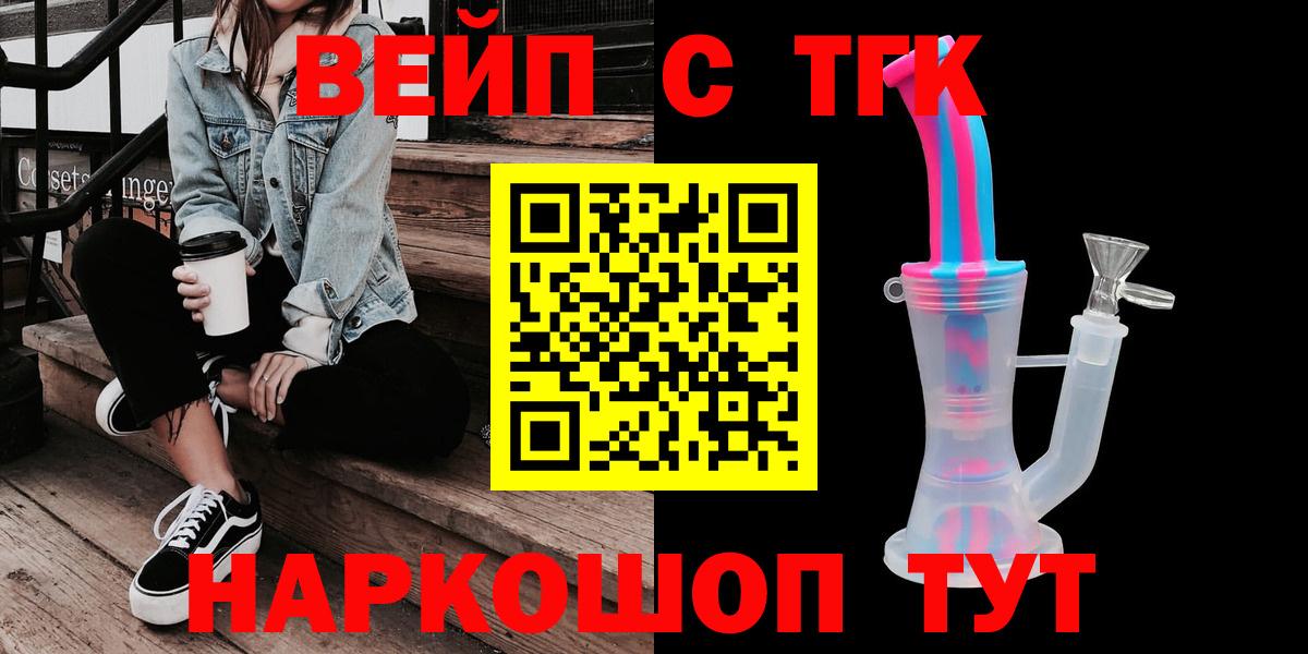 ТГК вейп  Вход с VPN  Дистиллят ТГК THC oil  Дубна 